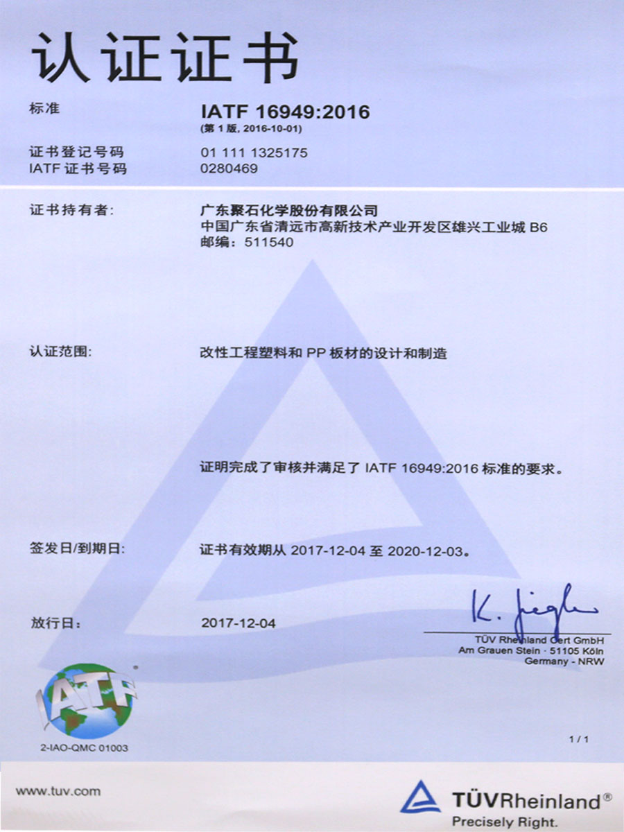 IATF16949：2016認證